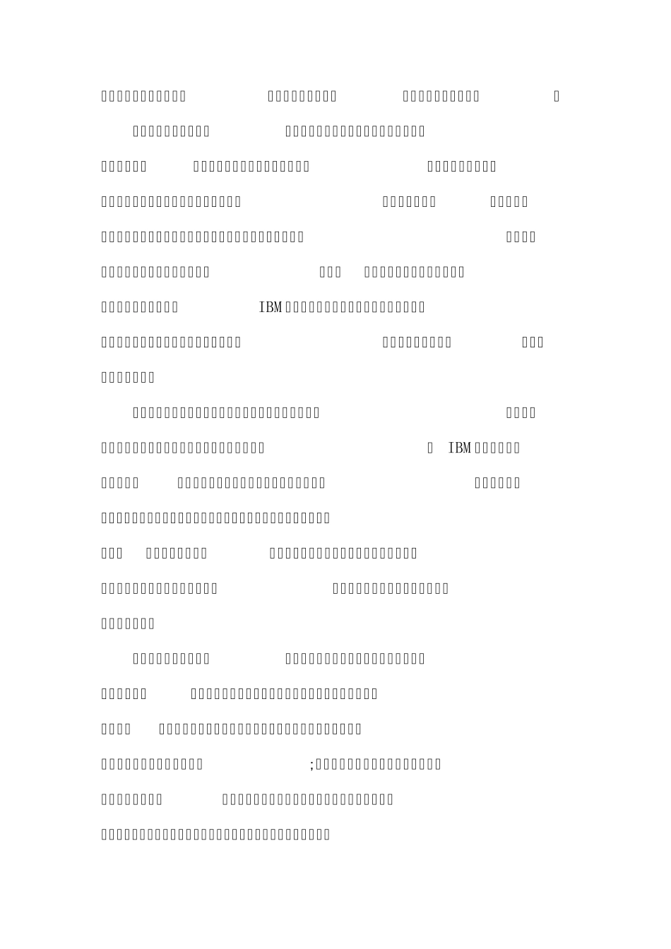 IBM智慧铁路解决方案_第2页