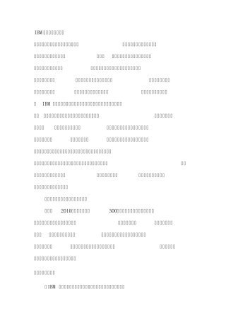 IBM智慧铁路解决方案