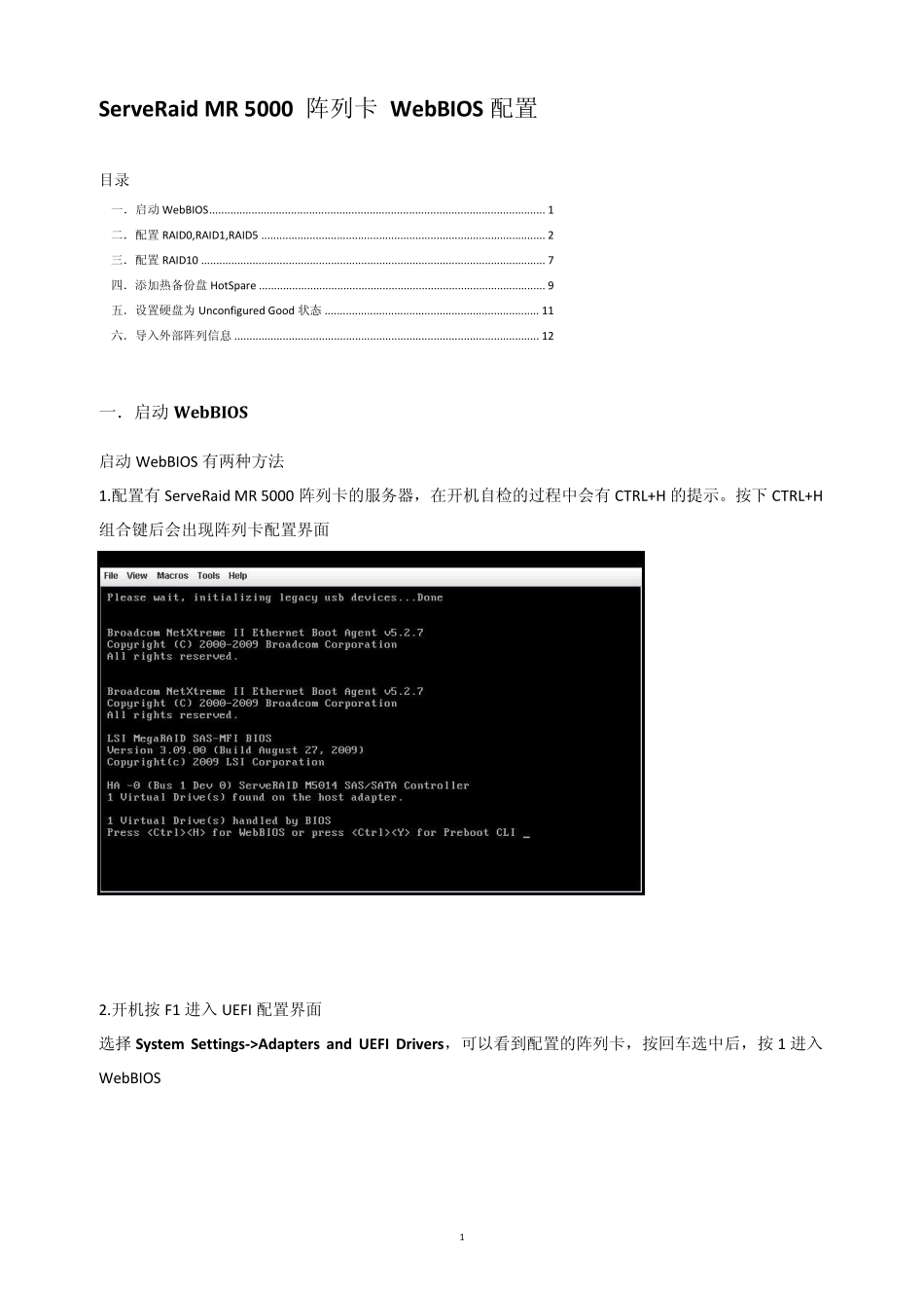 IBM服务器3650M3阵列配置方法ServeRaidMR5000WebBIOSUserGuide_第1页