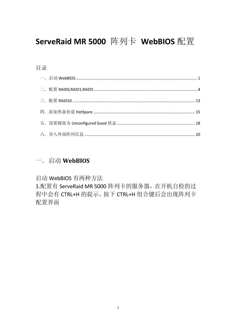 IBM服务器3650_M3阵列配置方法_ServeRaid_MR_5000_WebBIOS_User_Guide_第1页