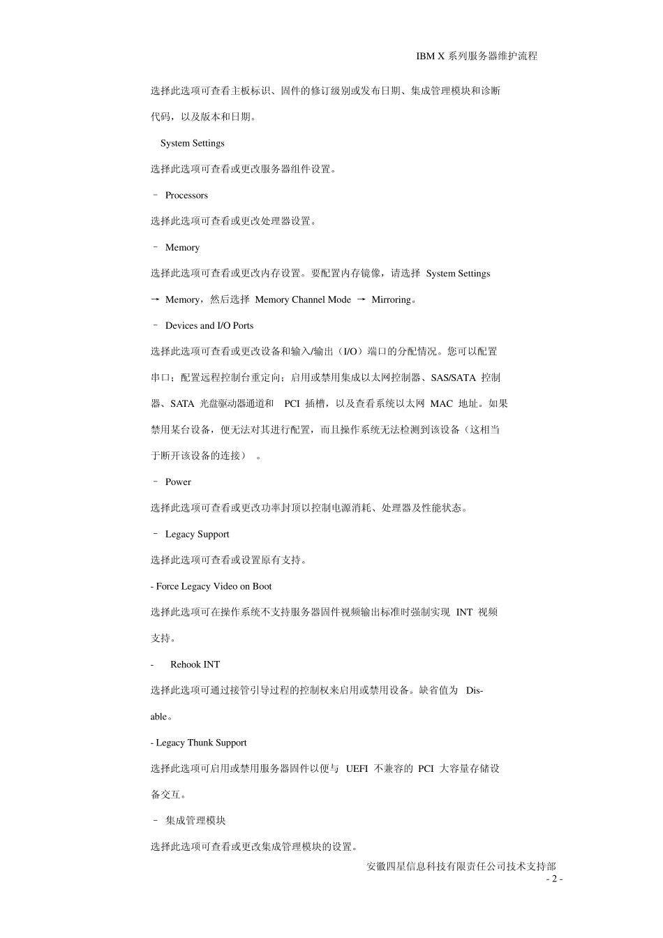 IBM服务器BIOS说明_第2页