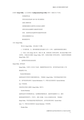 IBM服务器BIOS说明