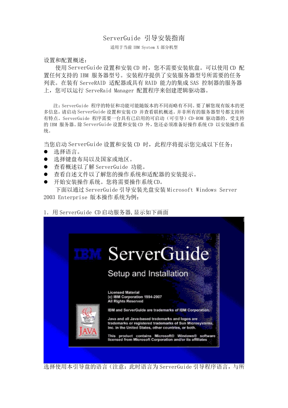 IBM服务器x3650ServerGuide安装系统详细方法_第1页