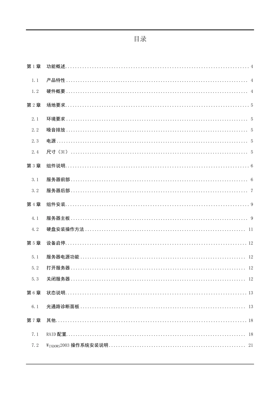 IBM服务器x3850硬件安装手册_第3页