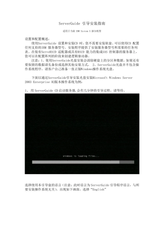 IBM服务器用引导盘做windows系统