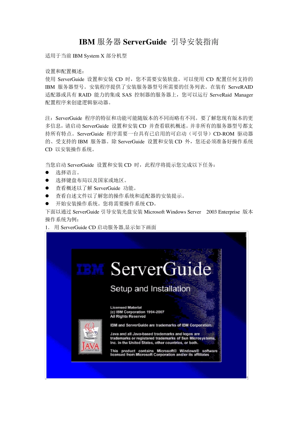 IBM服务器采用ServerGuide安装windows2003操作系统步骤_第1页