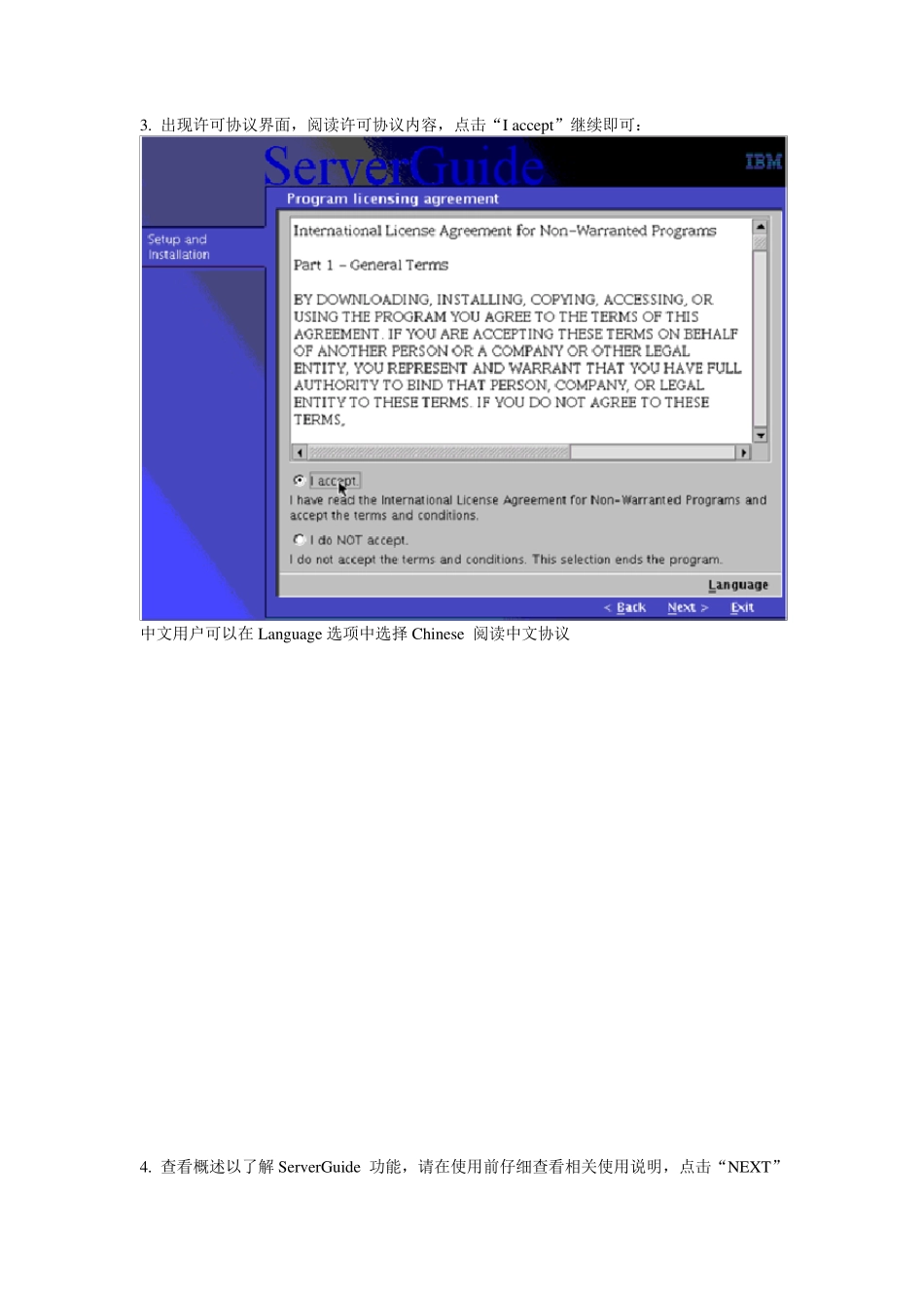 IBM服务器采用ServerGuide安装windows2003操作系统步骤_第3页