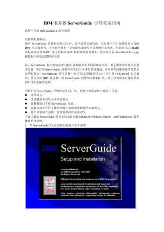 IBM服务器采用ServerGuide安装windows2003操作系统步骤