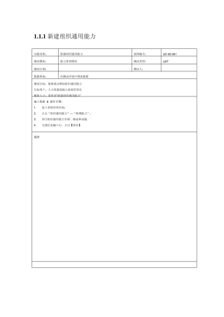 IBM测试案例模板