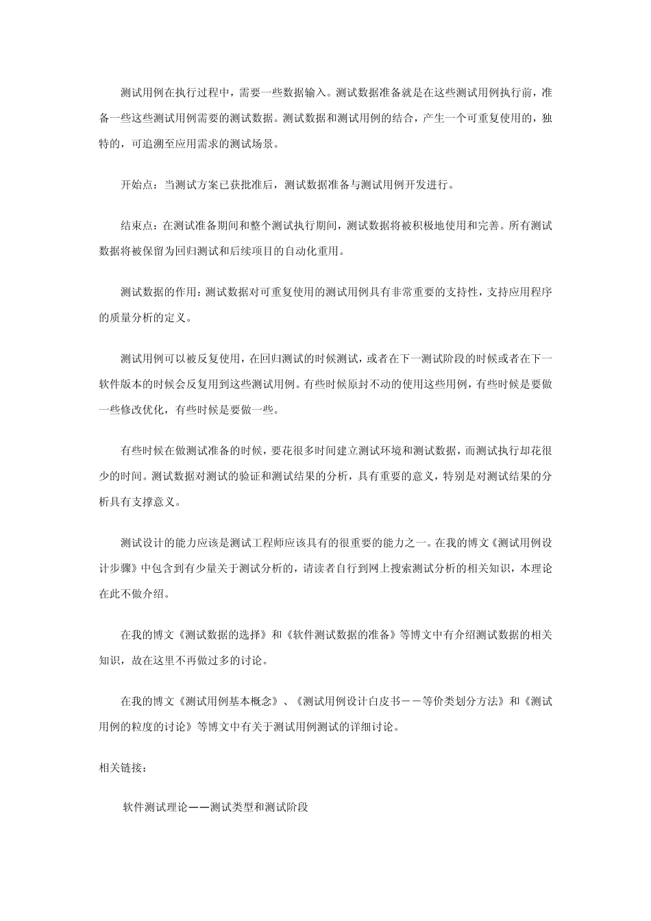 IBM测试流程_第3页