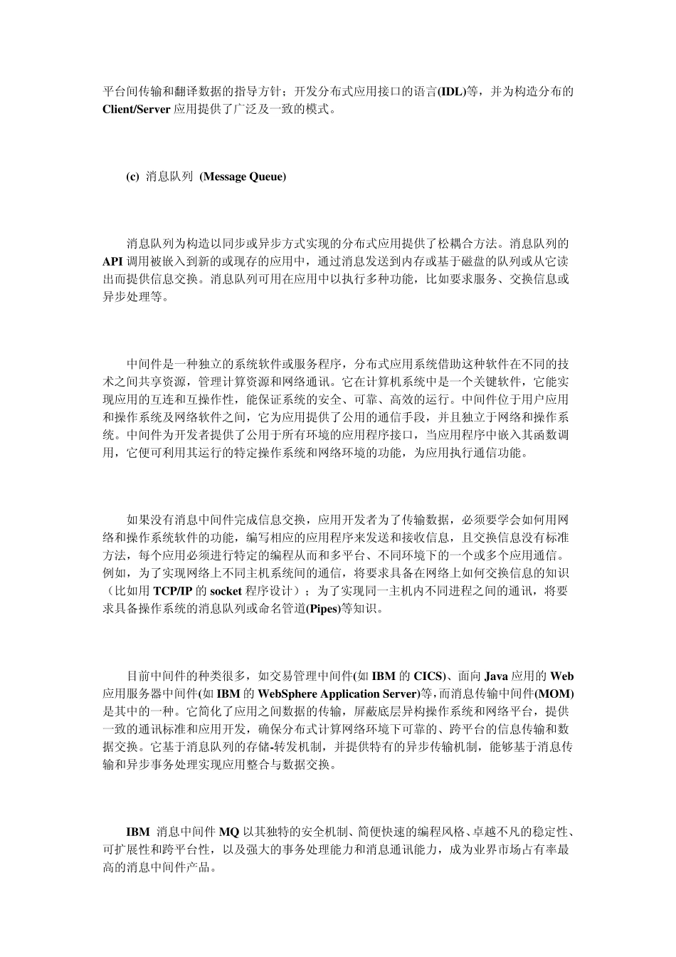 IBM消息中间件_第2页