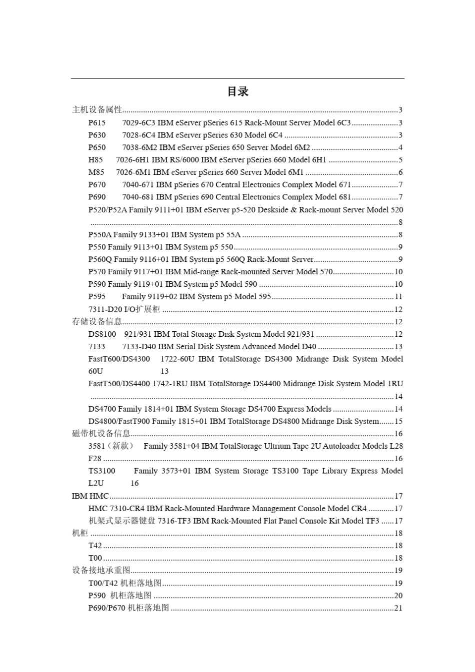 IBM物理设备属性手册_第2页