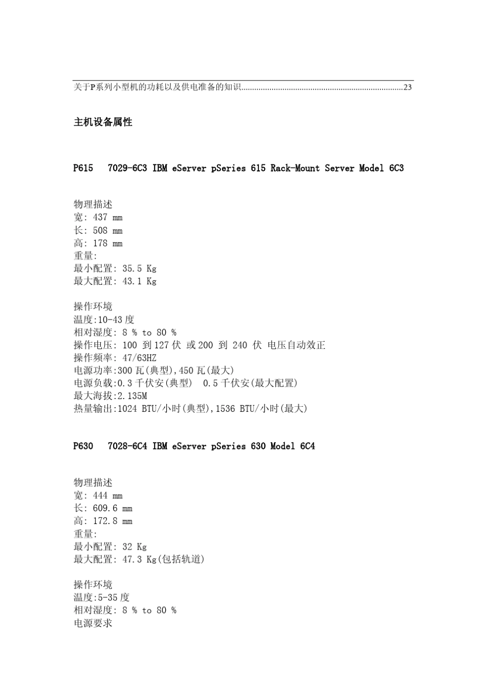 IBM物理设备属性手册_第3页
