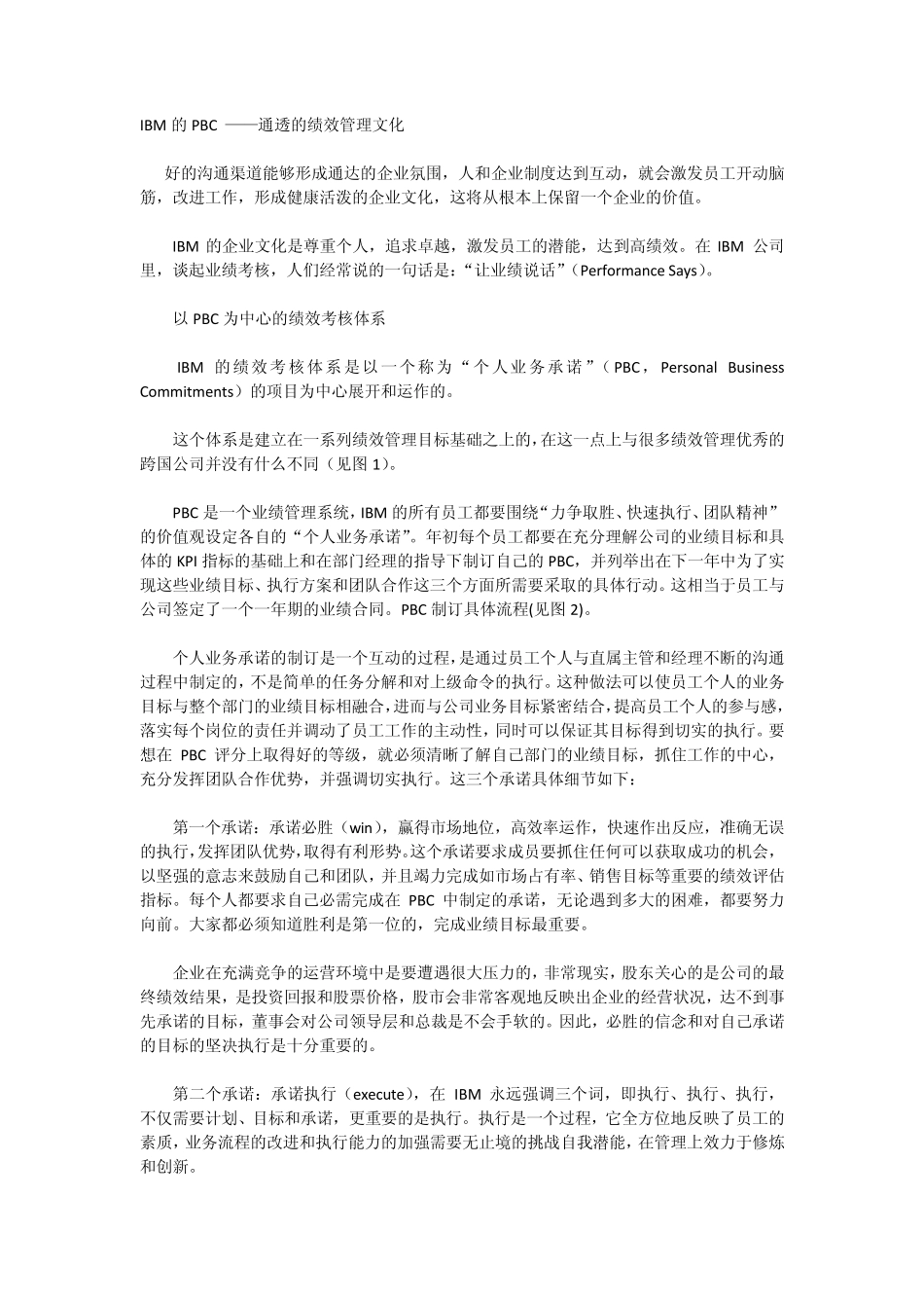 IBM的PBC_第1页
