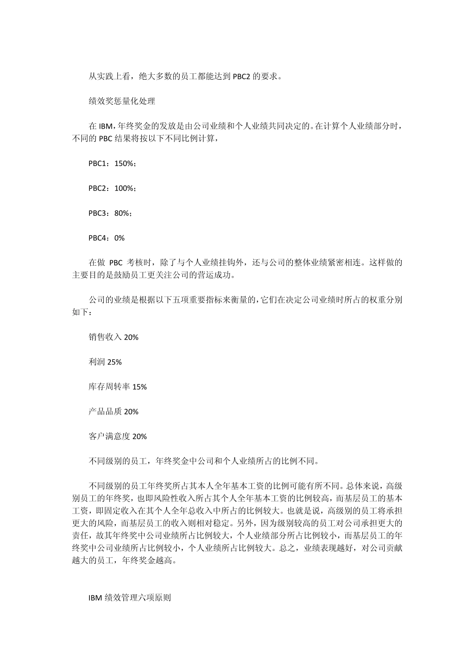 IBM的PBC_第3页