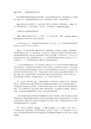 IBM的PBC