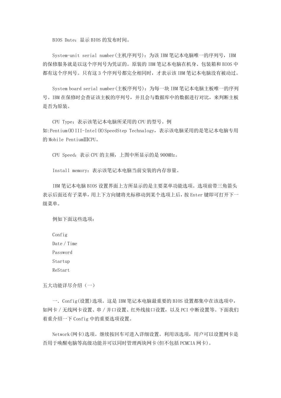 IBM电脑BIOS详解_第2页