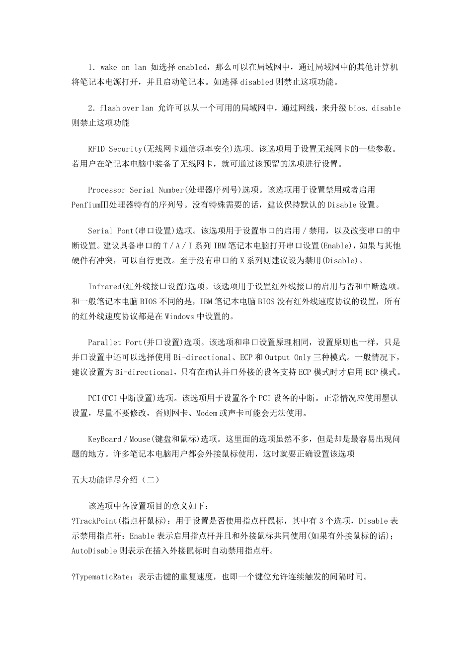 IBM电脑BIOS详解_第3页