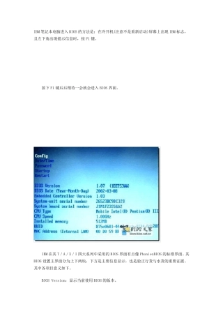 IBM电脑BIOS详解