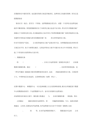 IBM的三种异地容灾备份方案
