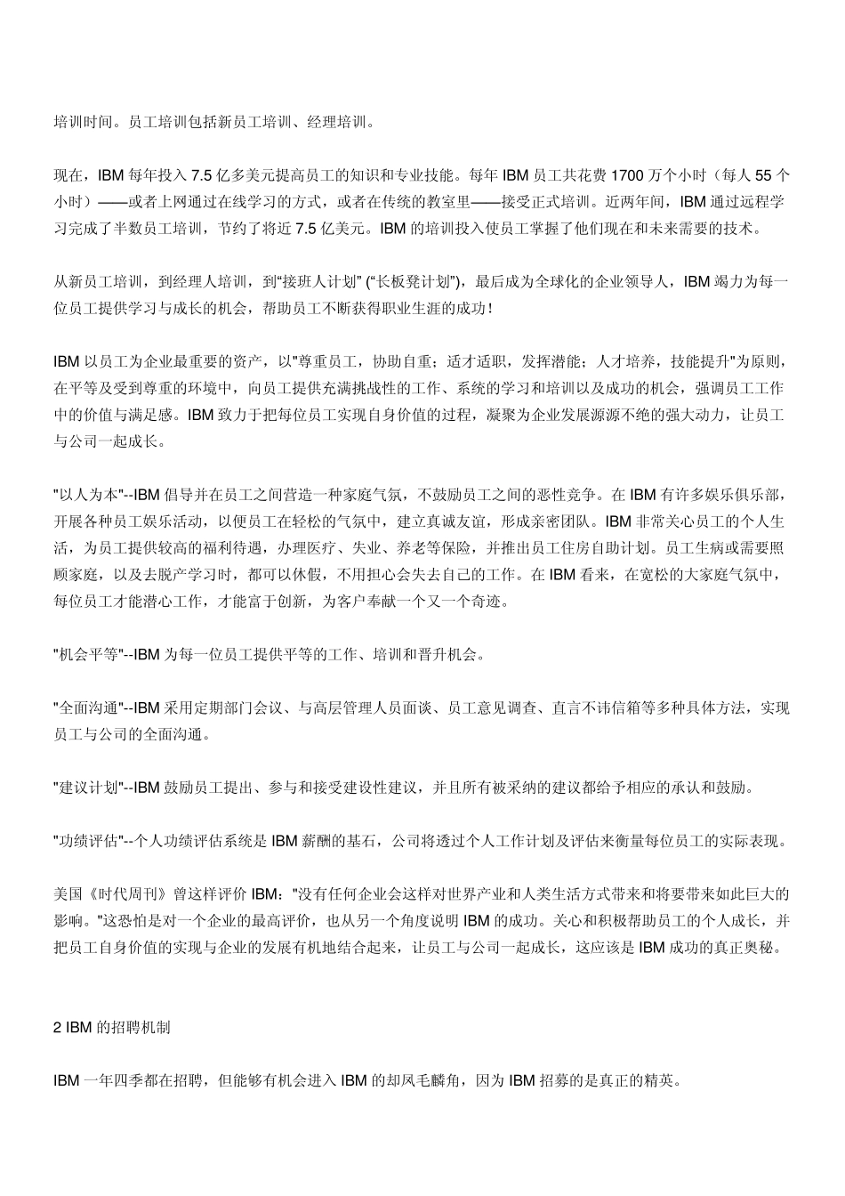 IBM的培训体系人力资源_第2页