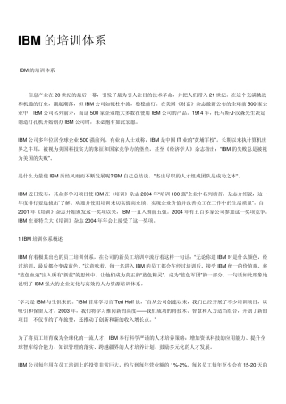 IBM的培训体系人力资源
