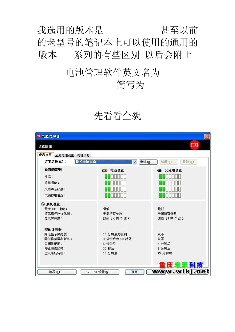IBM的电源管理软件使用详解[powermanager]_第1页