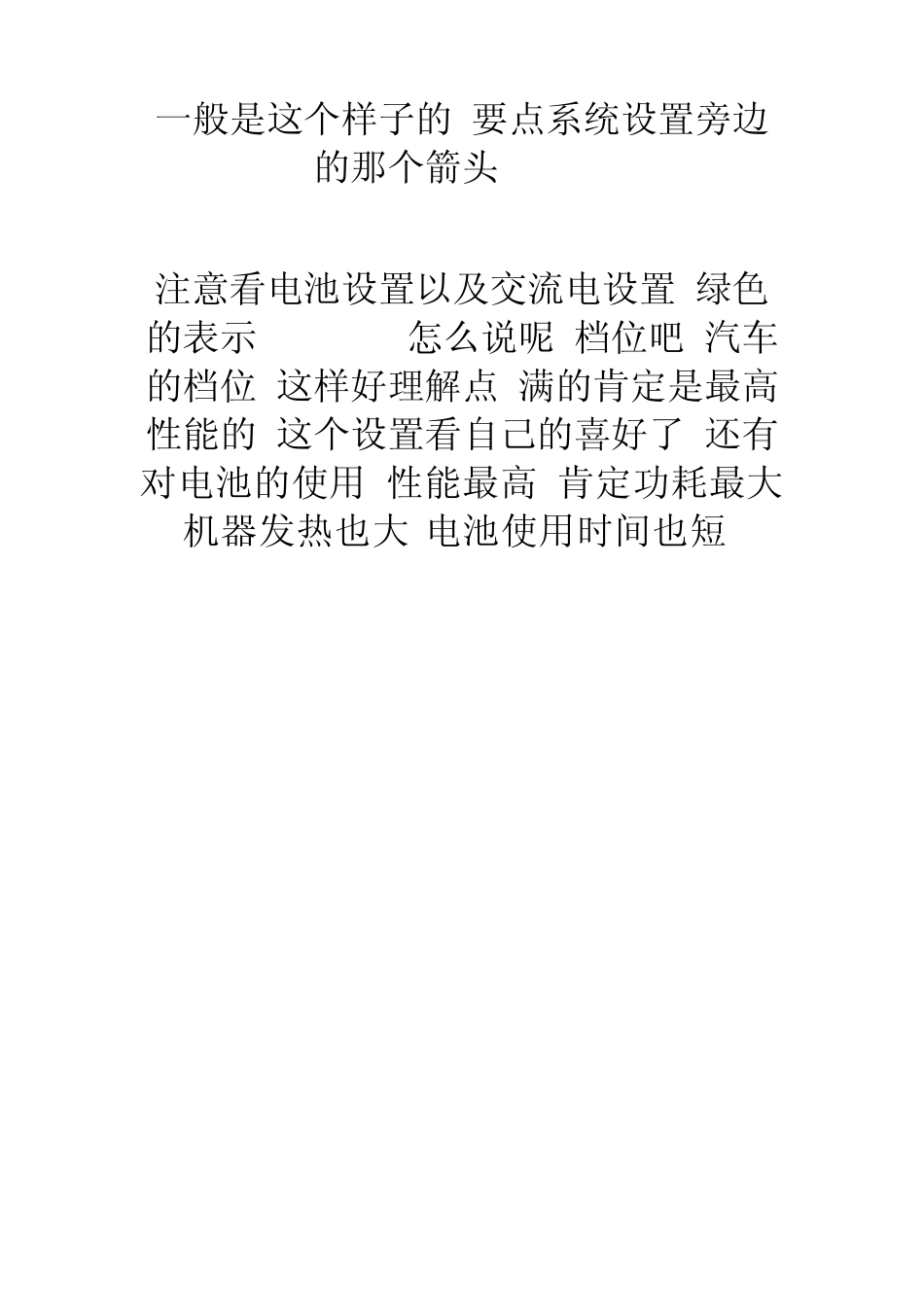 IBM的电源管理软件使用详解[powermanager]_第2页