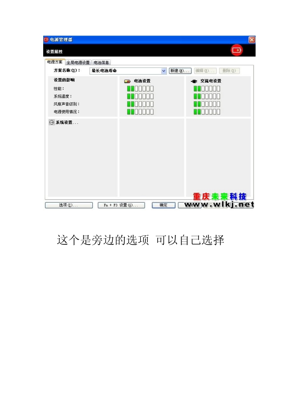 IBM的电源管理软件使用详解[powermanager]_第3页