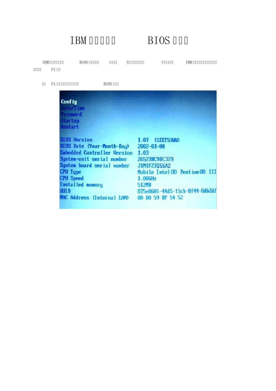 IBM笔记本CMOS设置_第1页
