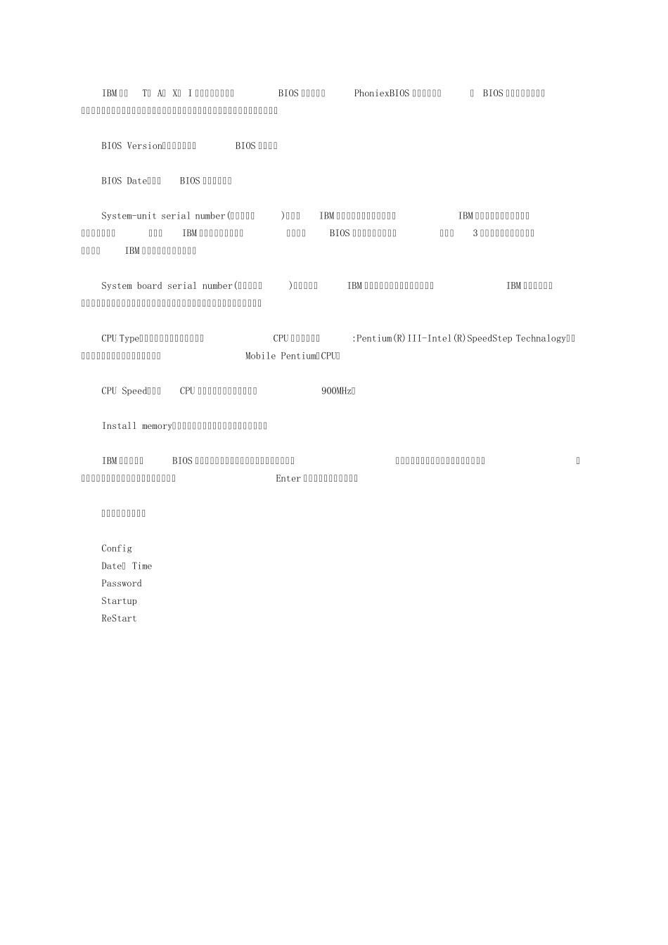 IBM笔记本CMOS设置_第2页
