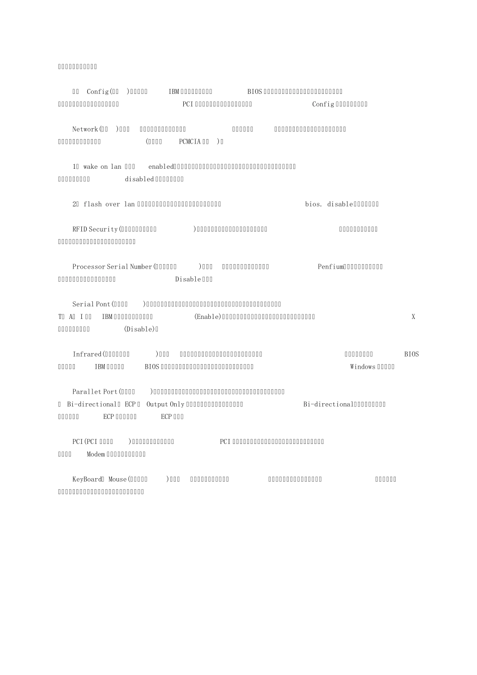 IBM笔记本CMOS设置_第3页