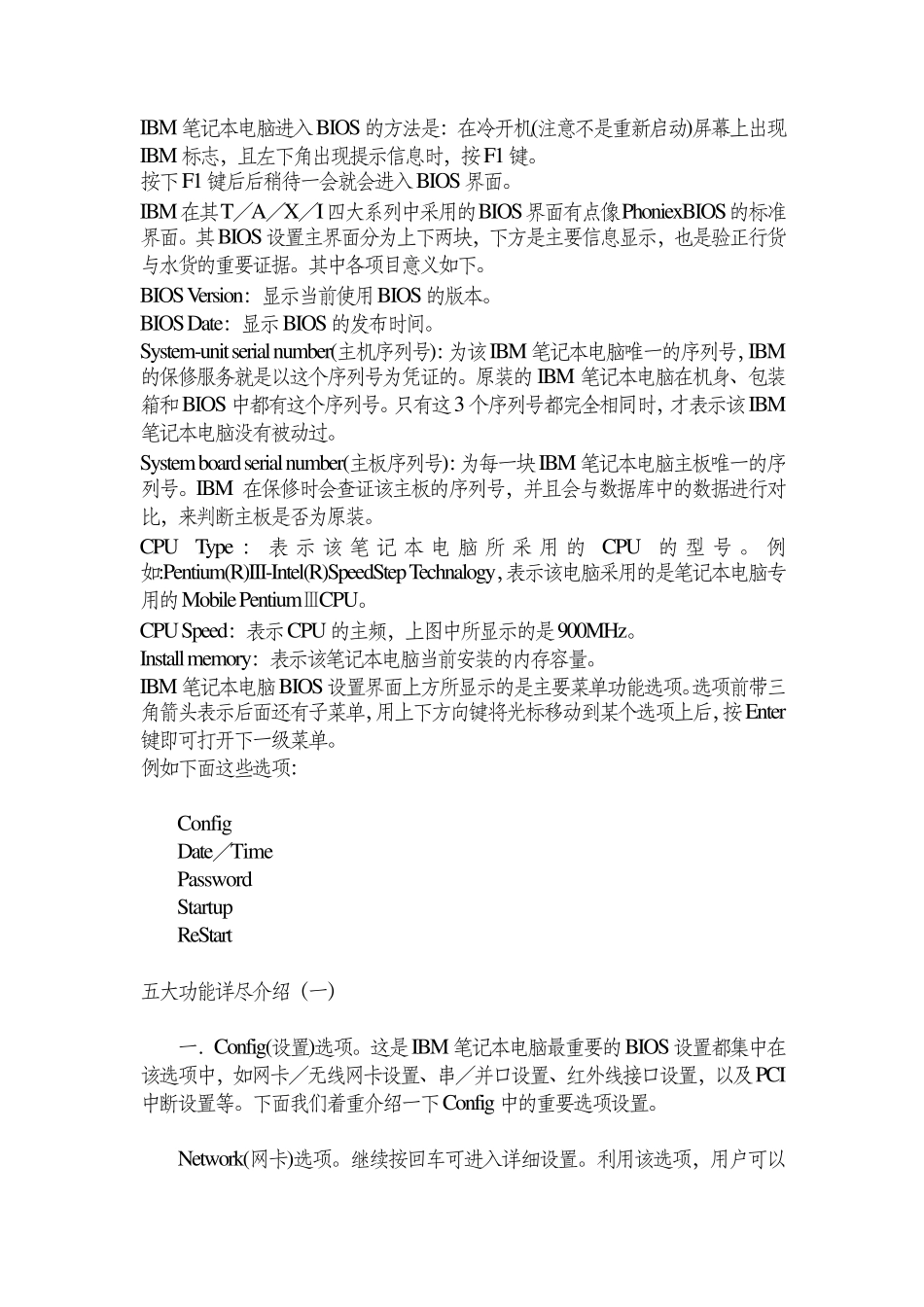 IBM笔记本电脑进入BIOS的方法_第1页