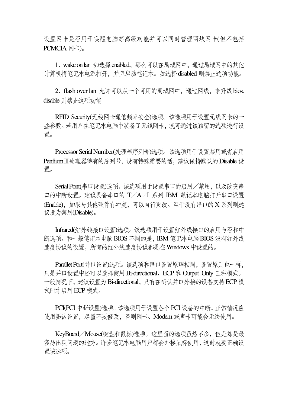 IBM笔记本电脑进入BIOS的方法_第2页