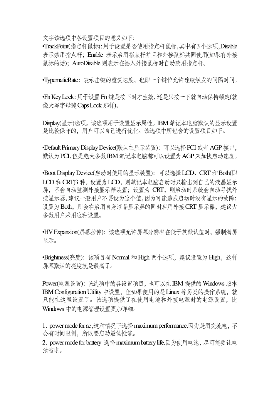 IBM笔记本电脑进入BIOS的方法_第3页