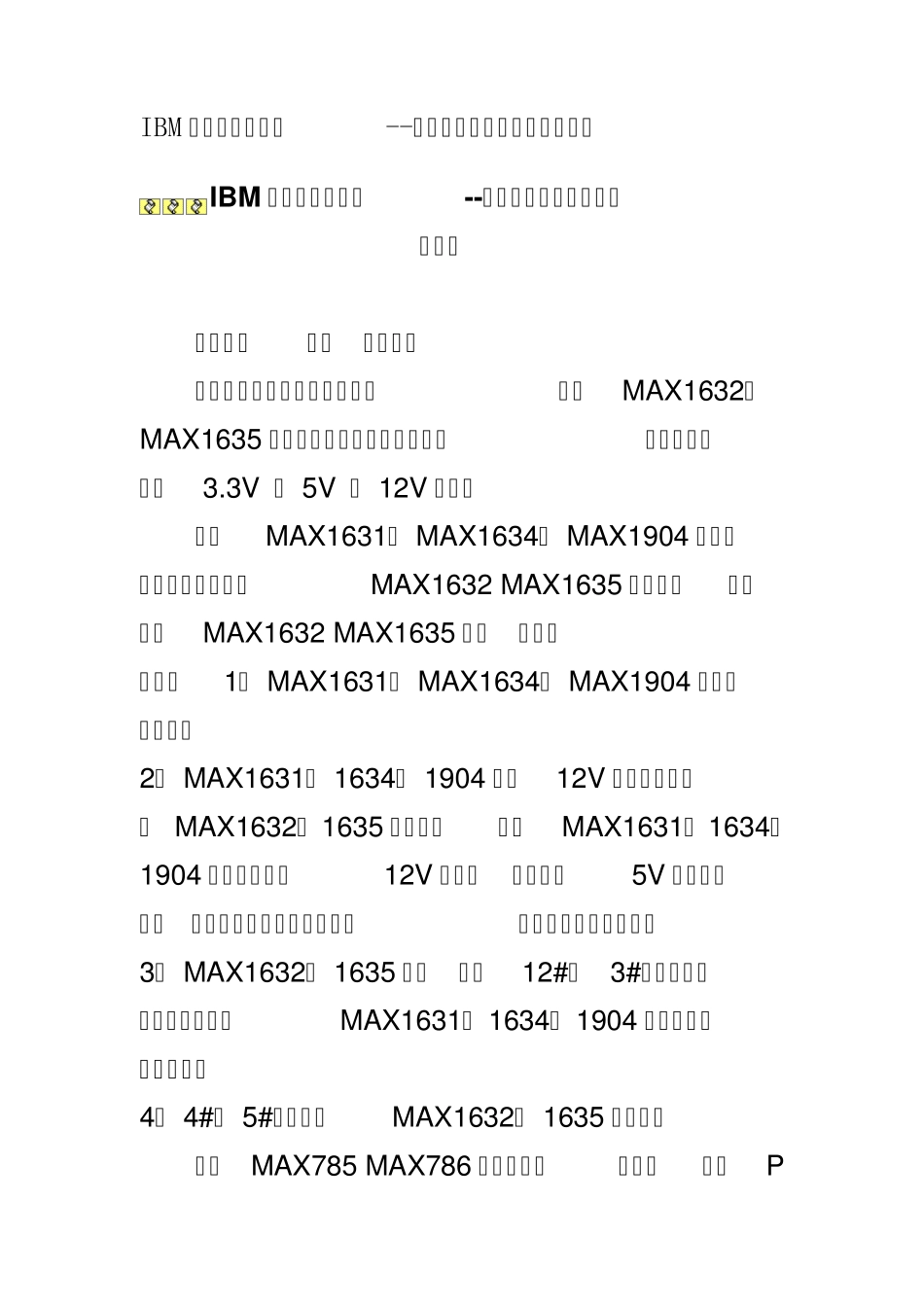IBM笔记本维修资料_第1页
