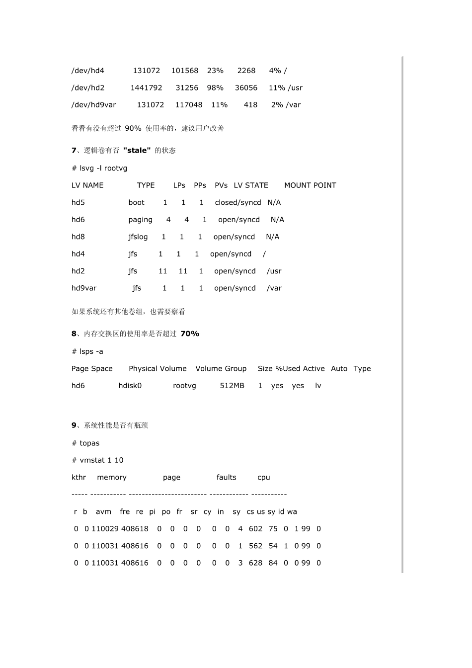 IBM系列AIX小型机巡检项目及流程参考_第2页