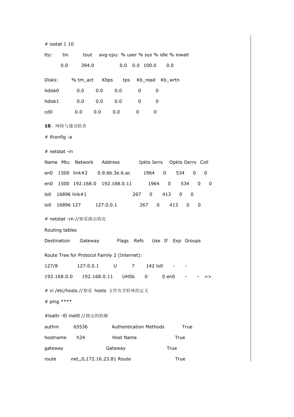 IBM系列AIX小型机巡检项目及流程参考_第3页
