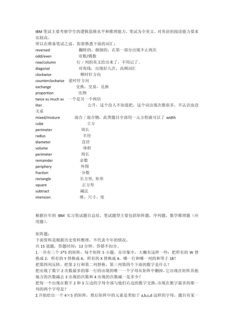 IBM笔试资料大礼包,整理了好长时间哦_第1页