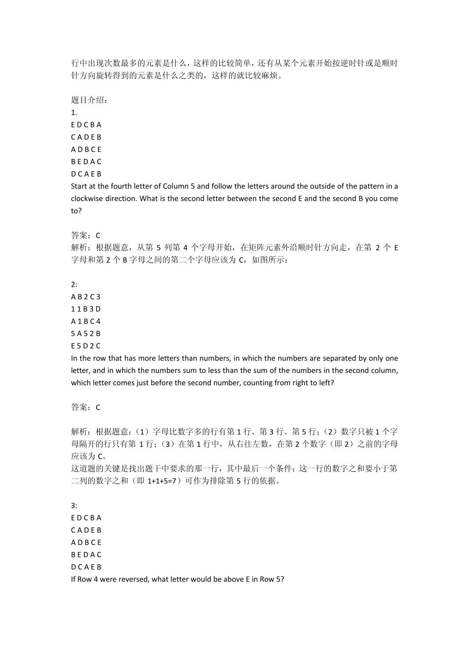 IBM笔试资料大礼包,整理了好长时间哦_第2页