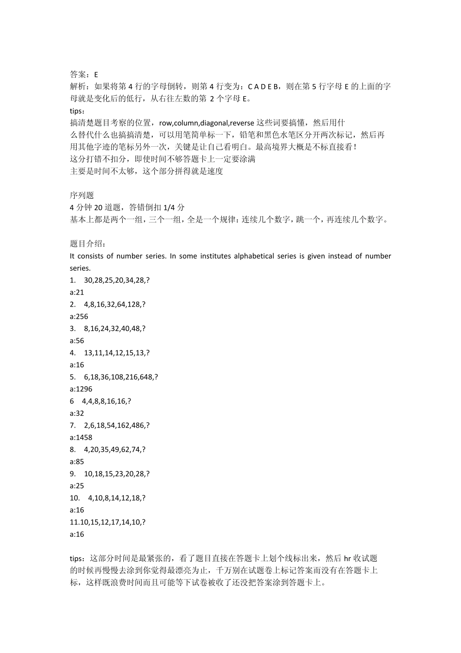 IBM笔试资料大礼包,整理了好长时间哦_第3页