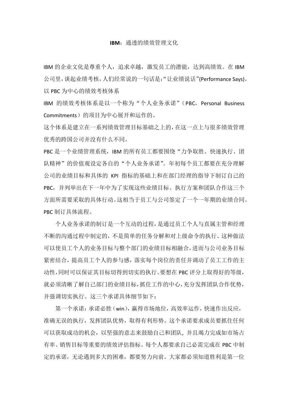 IBM绩效考核文化_第1页