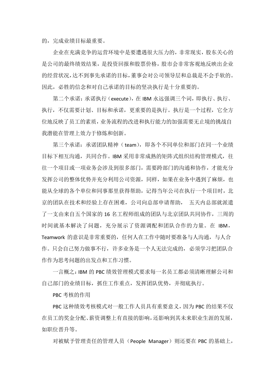 IBM绩效考核文化_第2页