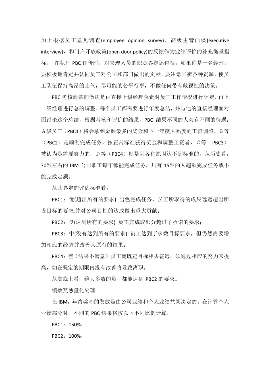 IBM绩效考核文化_第3页