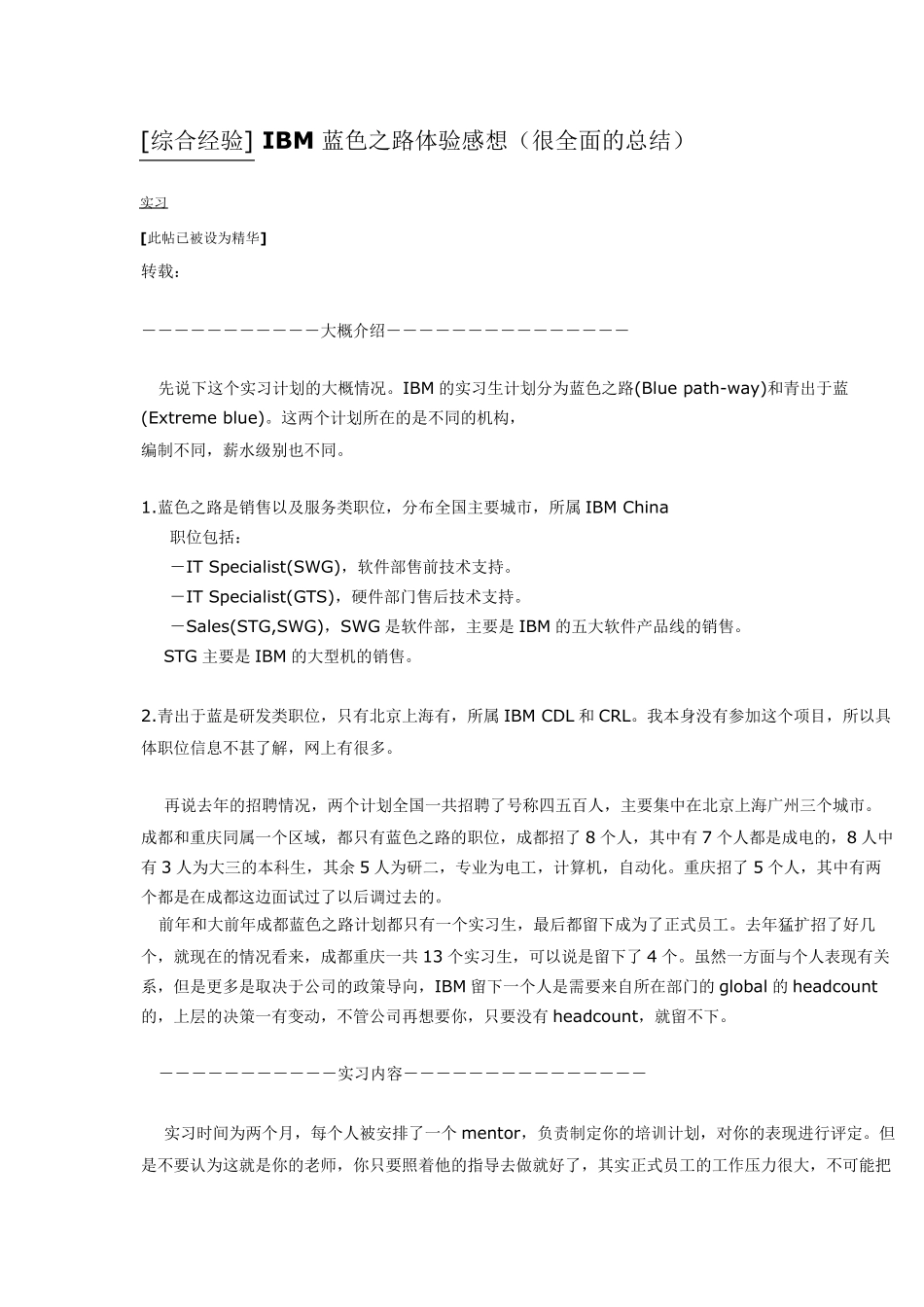 IBM蓝色之路——牛人经验_第1页