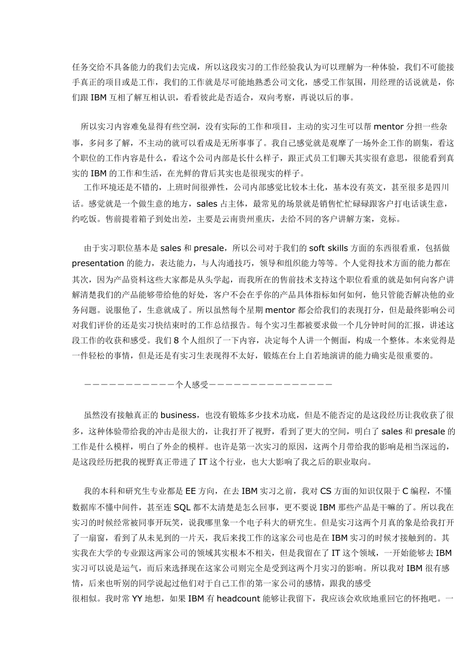 IBM蓝色之路——牛人经验_第2页