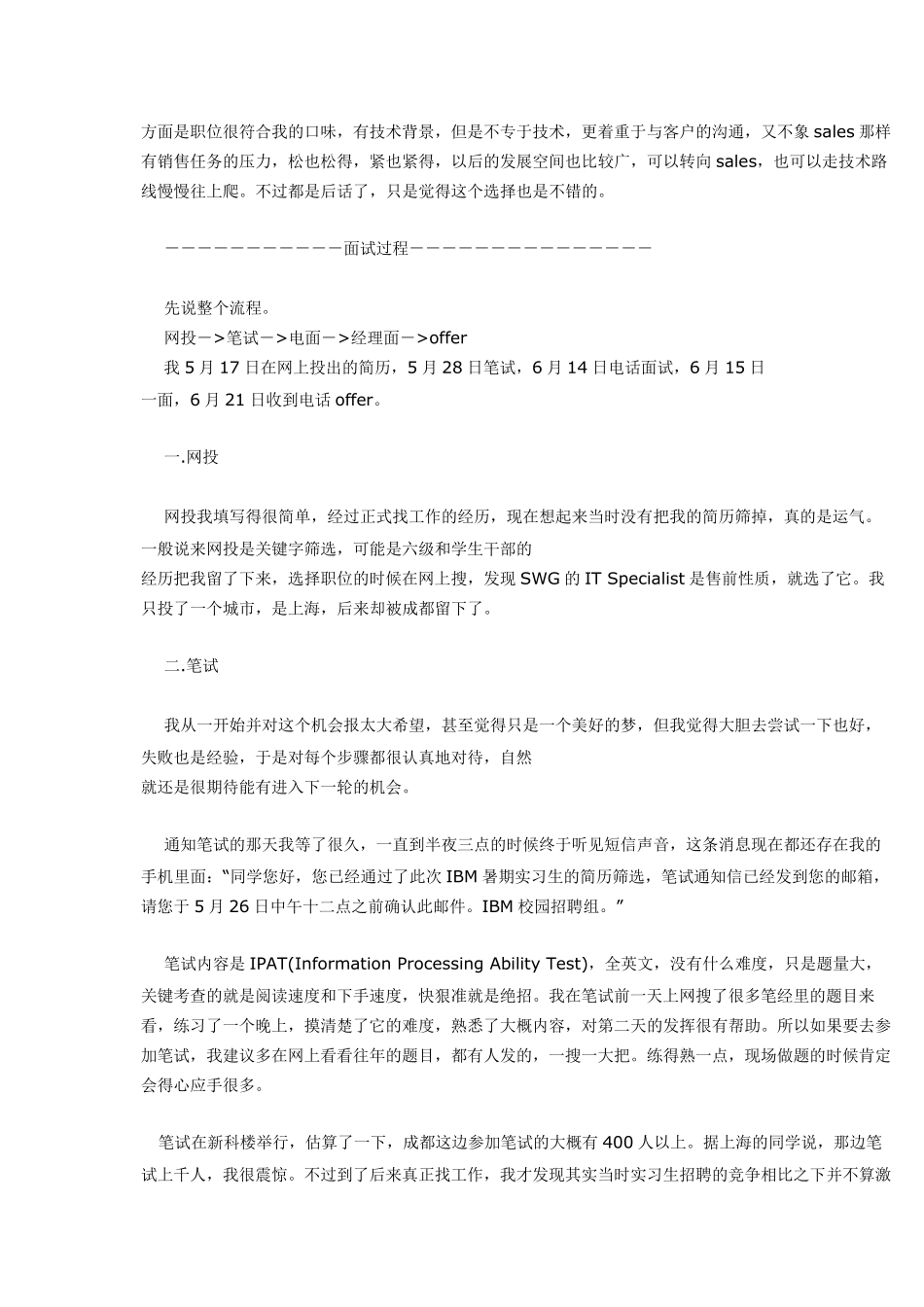 IBM蓝色之路——牛人经验_第3页