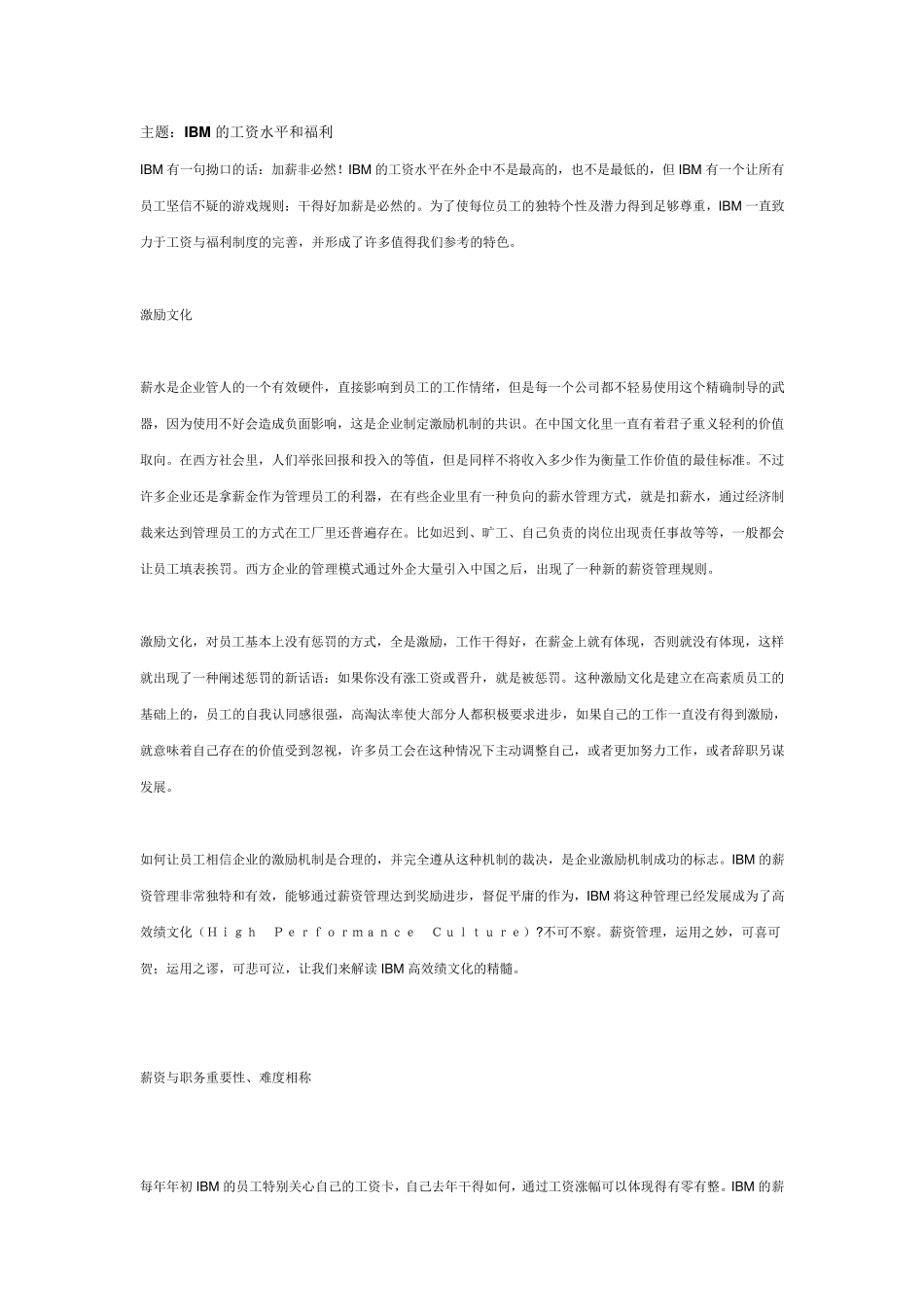 ibm薪水体系_第1页