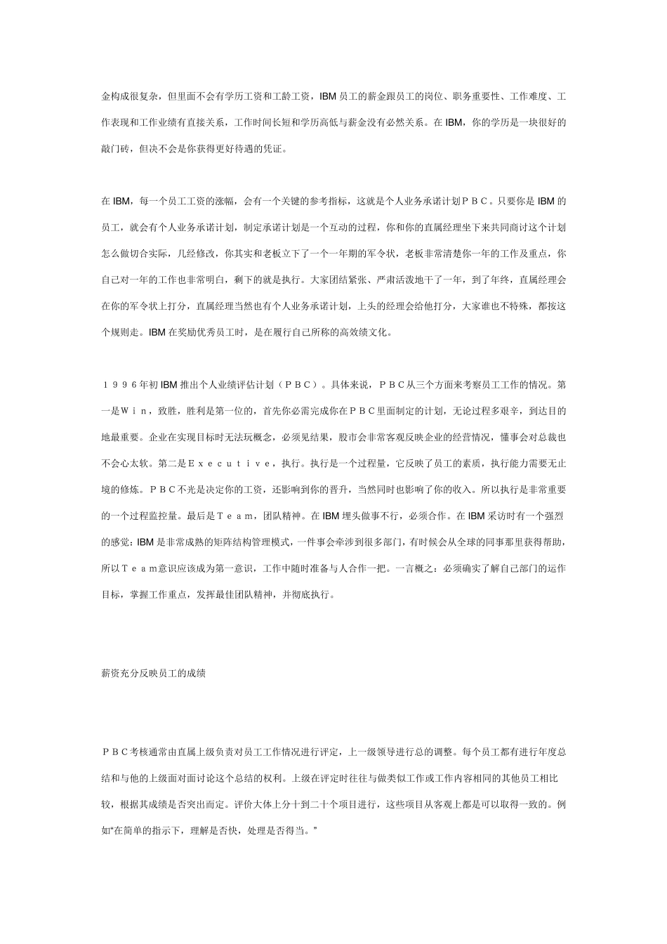 ibm薪水体系_第2页