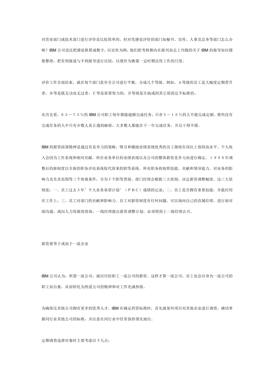 ibm薪水体系_第3页